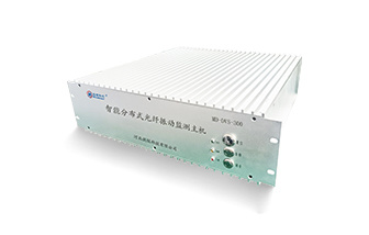 智能分布式光纖振動(dòng)監(jiān)測(cè)系統(tǒng) MD-DVS-300 智能分布式光纖振動(dòng)監(jiān)測(cè)系統(tǒng) MD-DVS-300