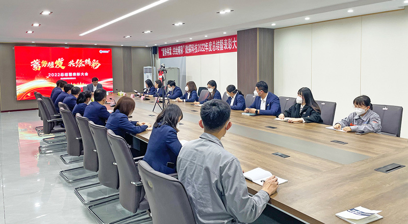 蓄勢待發(fā),共繪精彩--微探科技2022年總結暨優(yōu)秀員工表彰大會圓滿舉辦！