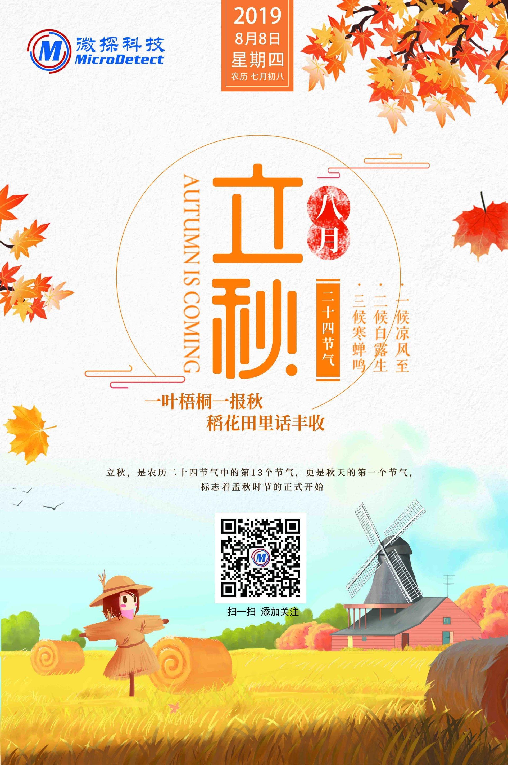 立秋 | 涼風(fēng)有幸，秋意濃