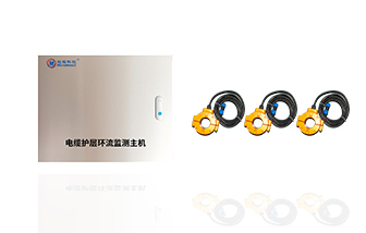 高壓電纜護(hù)層環(huán)流監(jiān)測系統(tǒng)MD-DLHC-1200