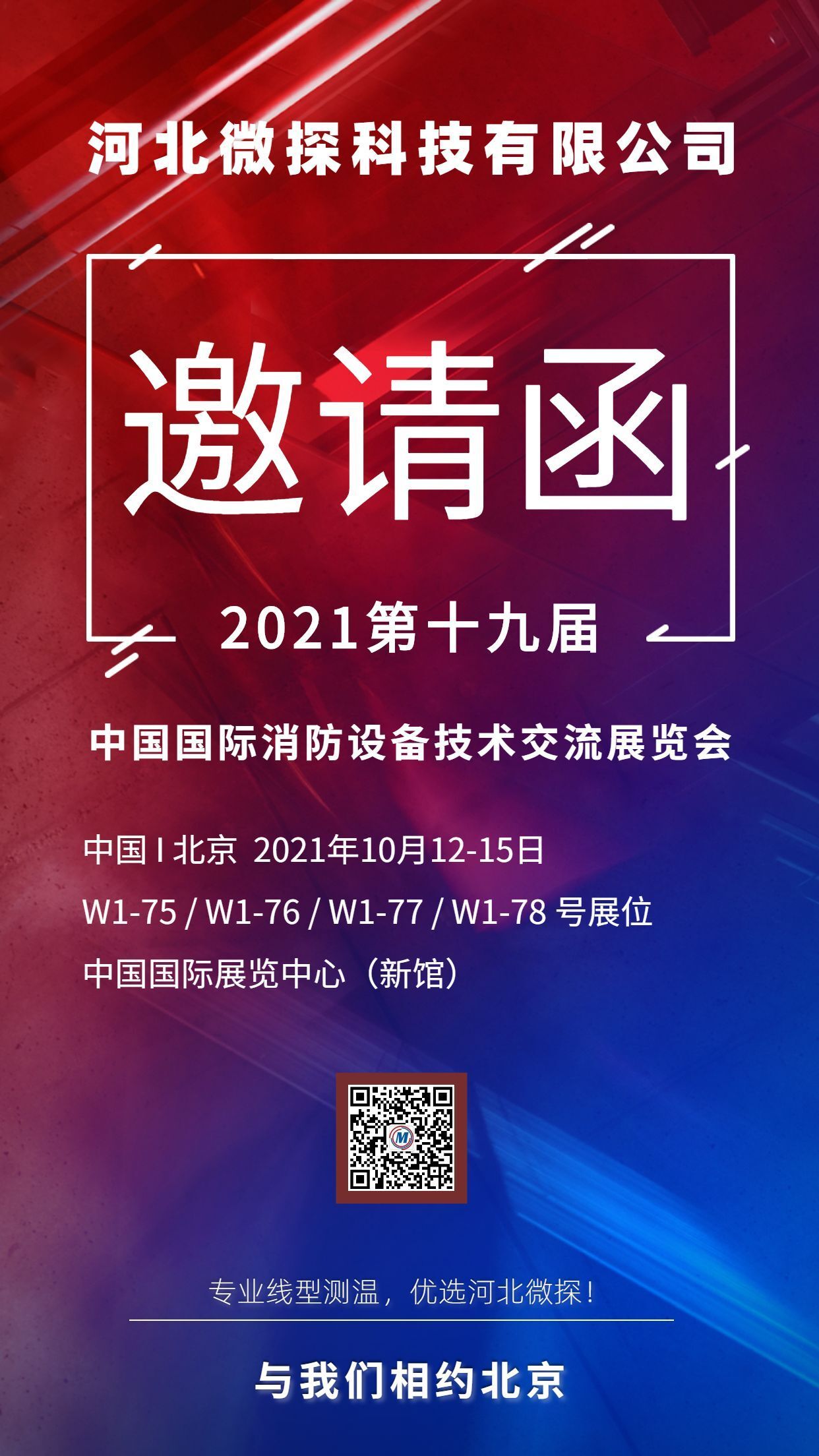 2021第十九屆中國國際消防設(shè)備技術(shù)交流展覽會誠邀您的參加